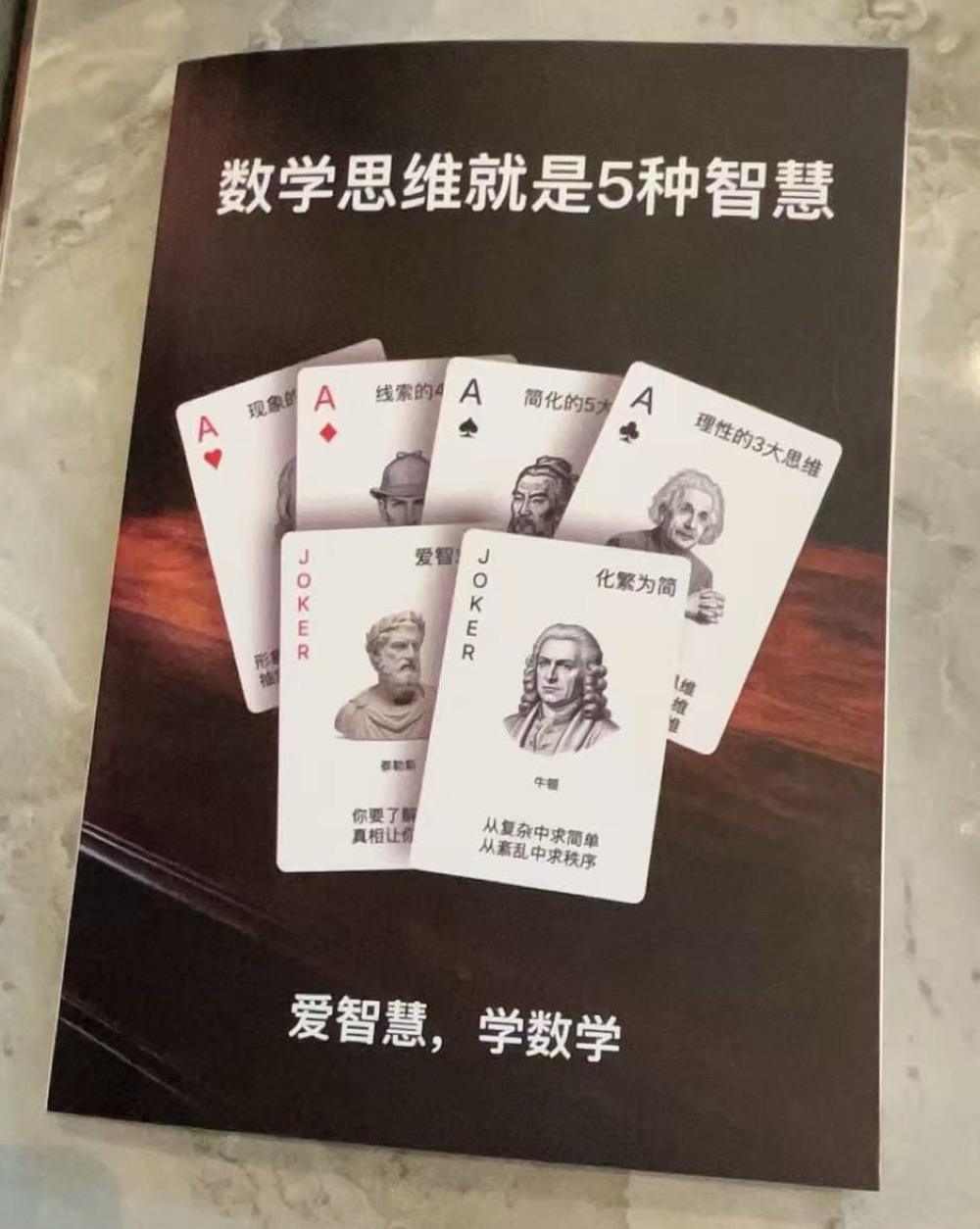 纸质套装实拍：教材与扑克牌