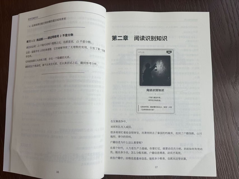 教材《理科天赋是怎样炼成的》实拍